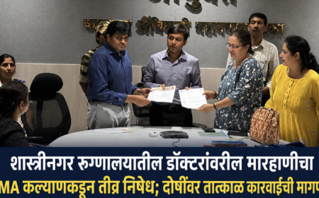 शास्त्रीनगर प्रकरण : IMA कल्याणने आयुक्तांना दिले निवेदन